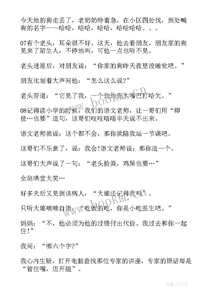 最新演讲稿幽默的句子 幽默段子笑话(实用7篇)