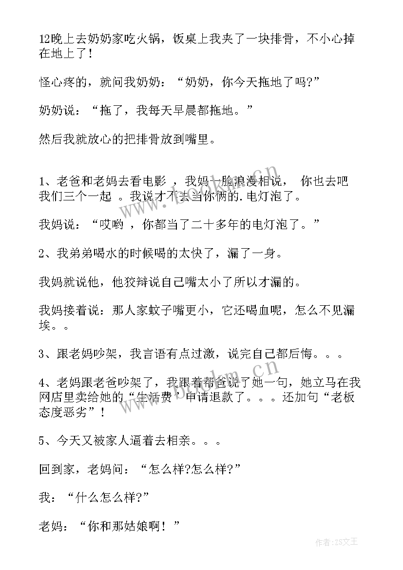 最新演讲稿幽默的句子 幽默段子笑话(实用7篇)