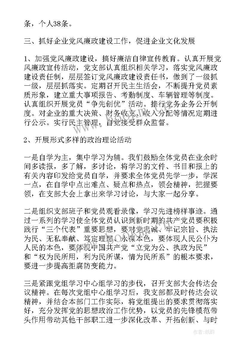 2023年党支部考评情况总结 党支部考核评价意见(汇总5篇)