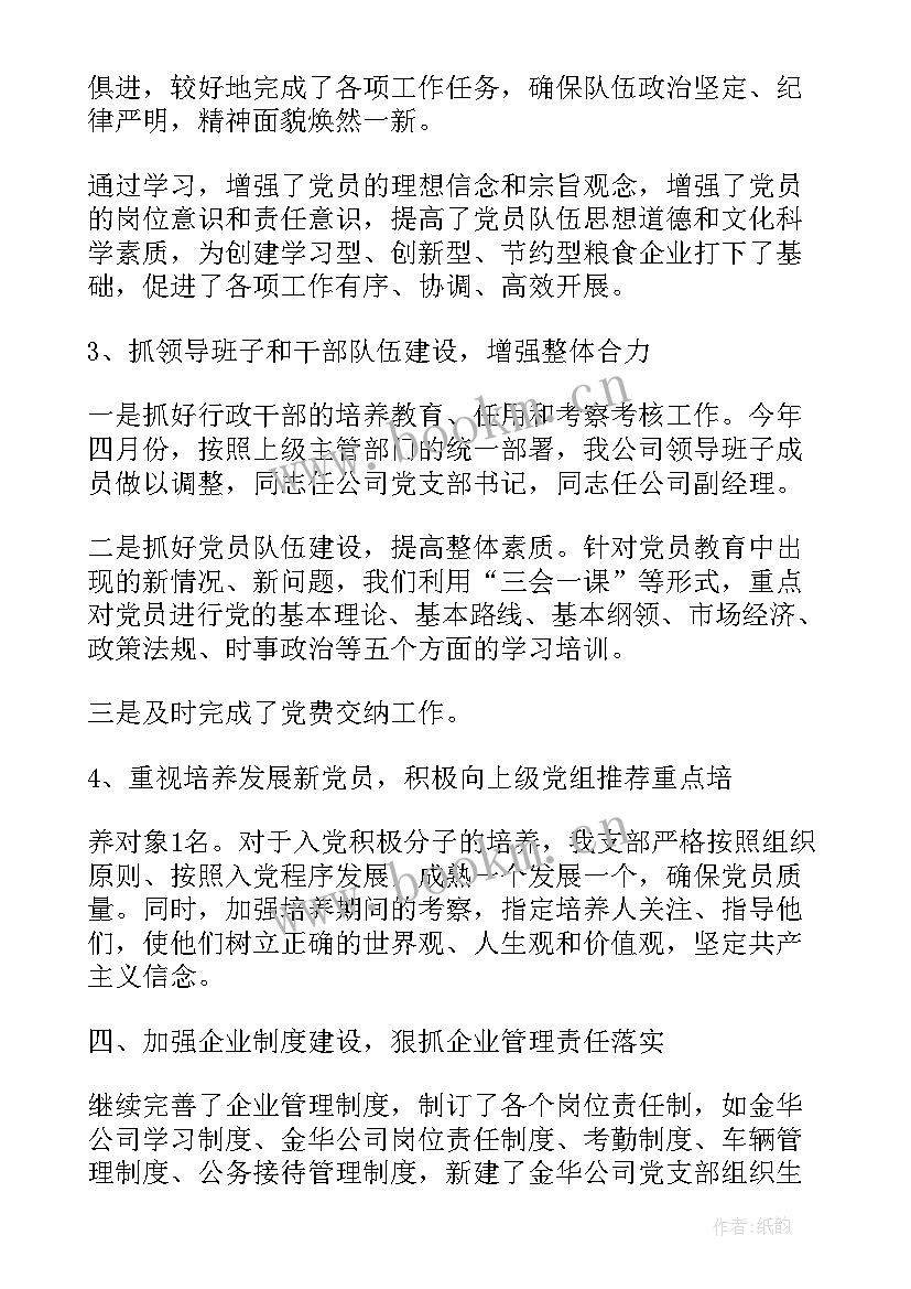 2023年党支部考评情况总结 党支部考核评价意见(汇总5篇)