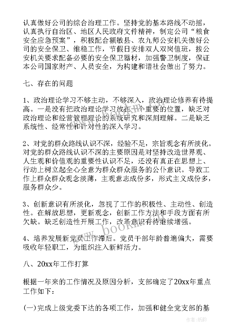 2023年党支部考评情况总结 党支部考核评价意见(汇总5篇)