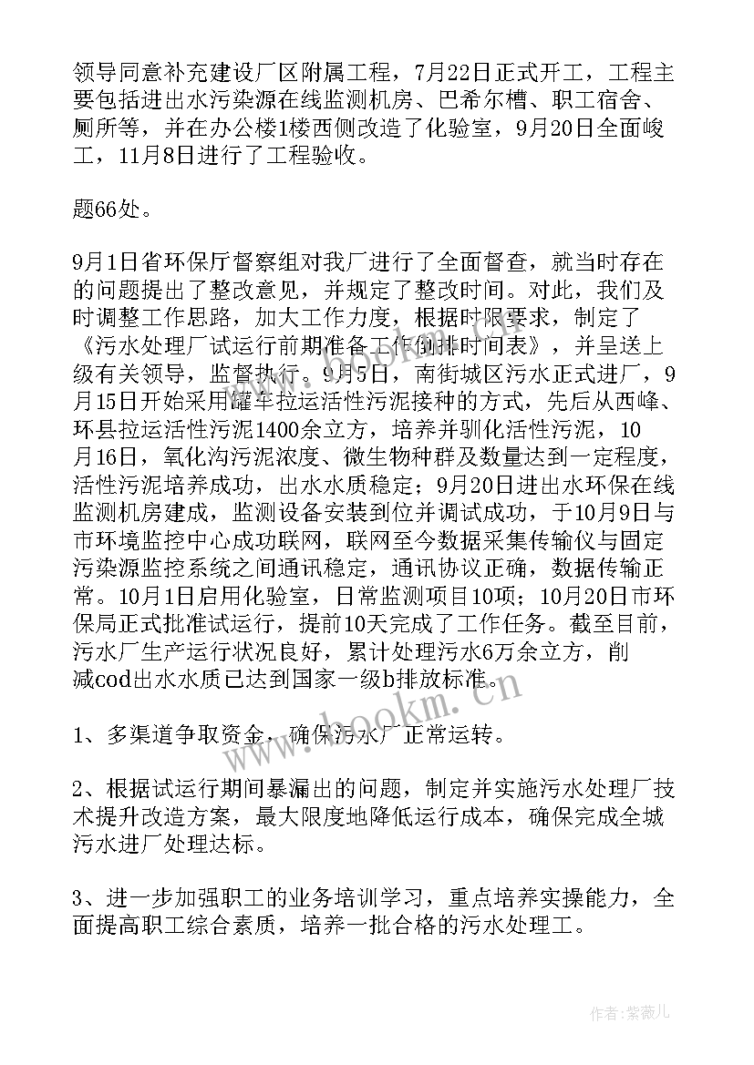 最新水厂制水工作总结 水厂工作总结(模板6篇)