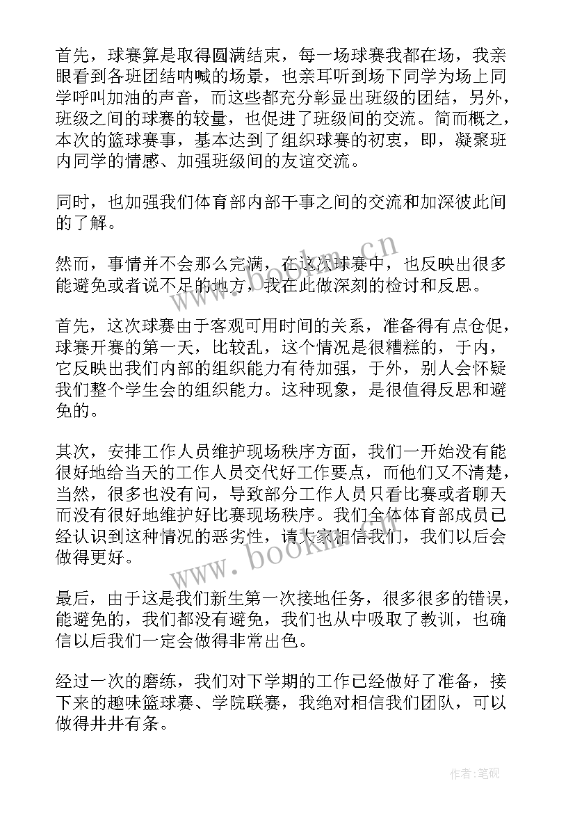 2023年体育部学期末总结(实用7篇)