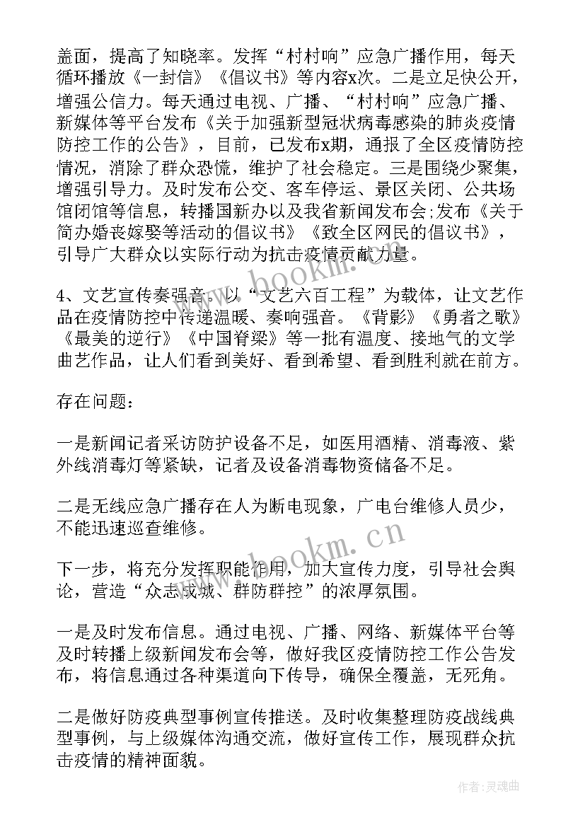 2023年亳州防疫通告 公安防疫工作报告共(优质5篇)