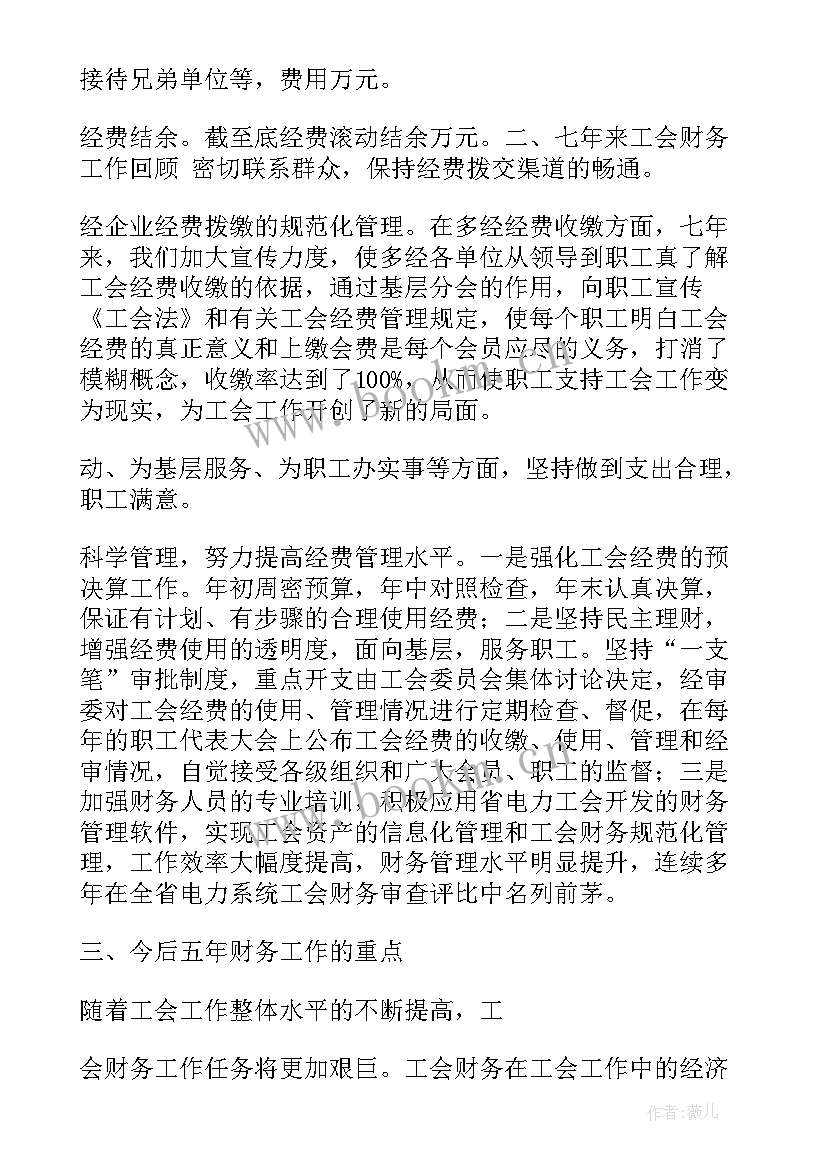 最新保险公司工会工作总结 电力公司工会财务工作报告(优秀5篇)