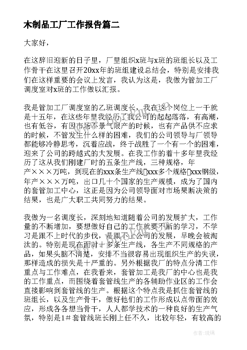 最新木制品工厂工作报告(优秀8篇)