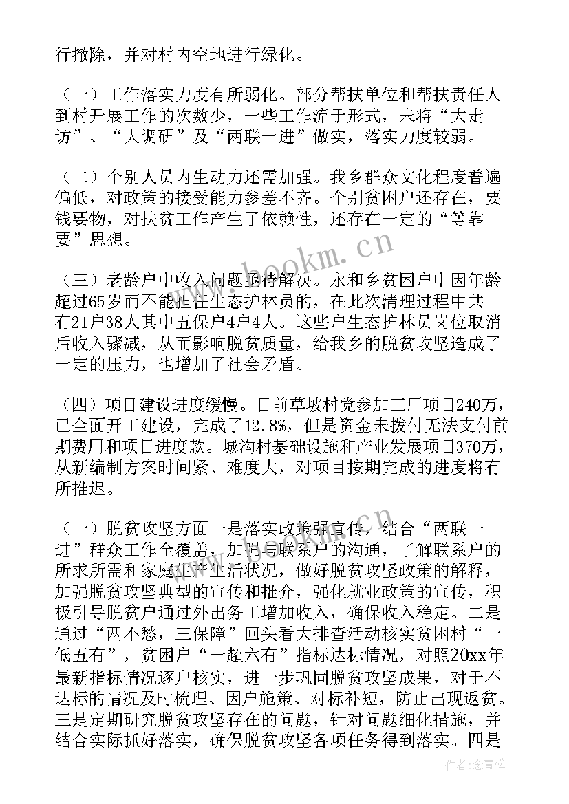 2023年绿美乡村工作报告 乡村振兴工作报告(精选7篇)