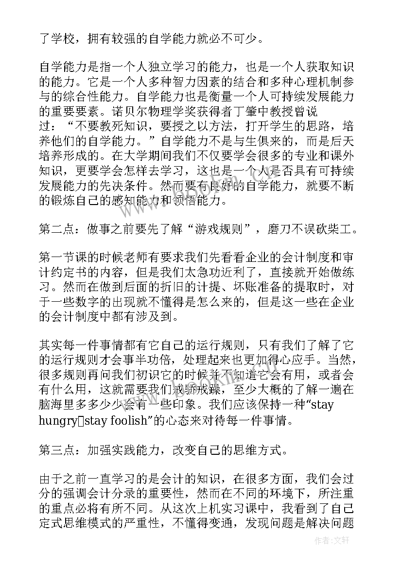 审计工作情况报告包含的内容有哪些 税务审计简历表格(模板5篇)