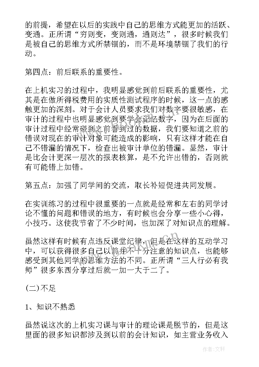 审计工作情况报告包含的内容有哪些 税务审计简历表格(模板5篇)