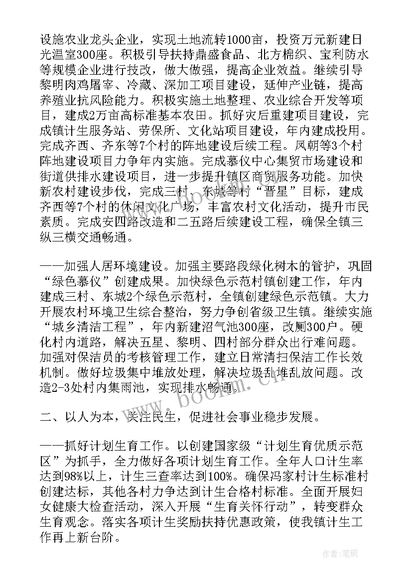 2023年浦北县政府工作报告 镇政府工作报告(实用9篇)