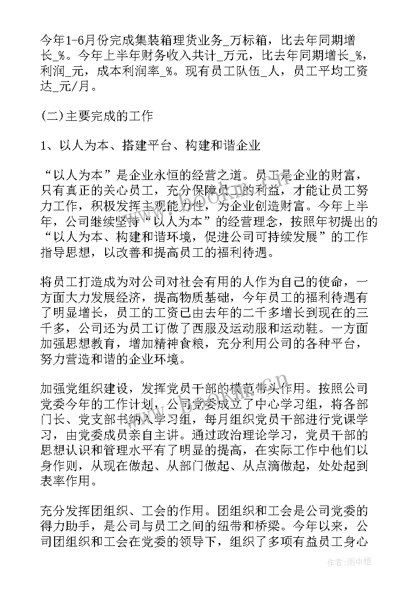 最新卫计办上半年工作总结 上半年工作总结上半年工作总结(精选8篇)