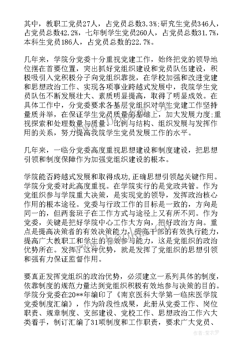 2023年党委工作报告框架(实用10篇)