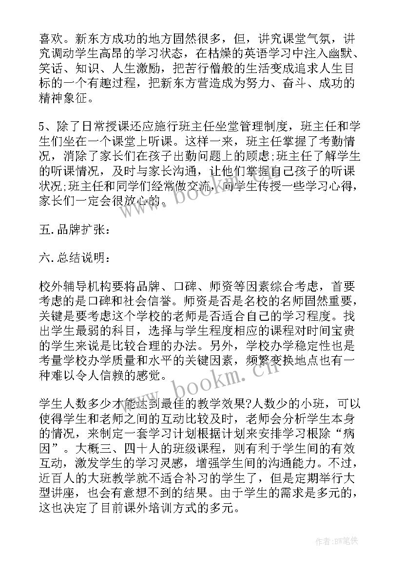 2023年国际学校招生工作方案 培训学校招生工作计划方案(优秀7篇)