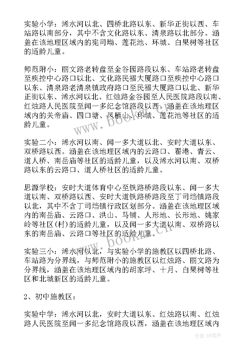 2023年国际学校招生工作方案 培训学校招生工作计划方案(优秀7篇)