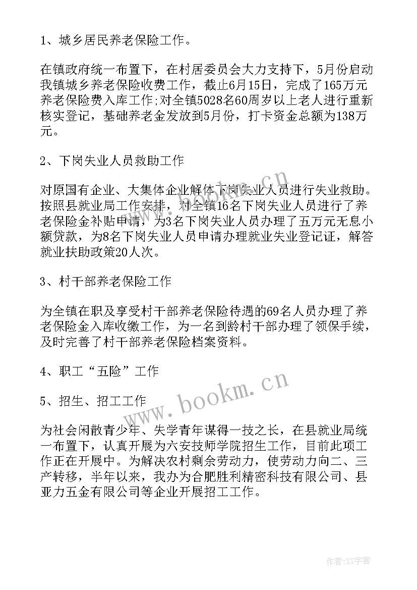 最新乡镇半年经济工作报告总结 乡镇经济工作总结报告(大全10篇)