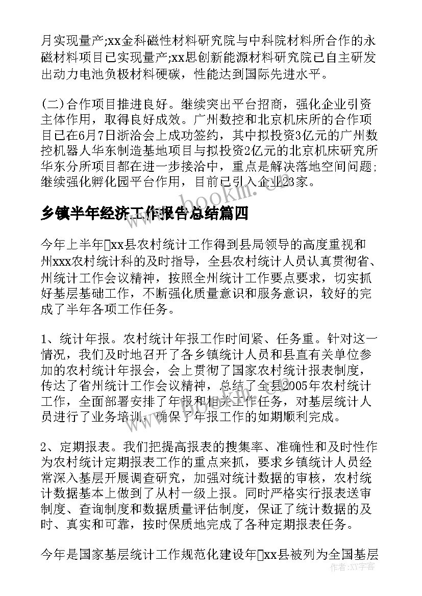 最新乡镇半年经济工作报告总结 乡镇经济工作总结报告(大全10篇)