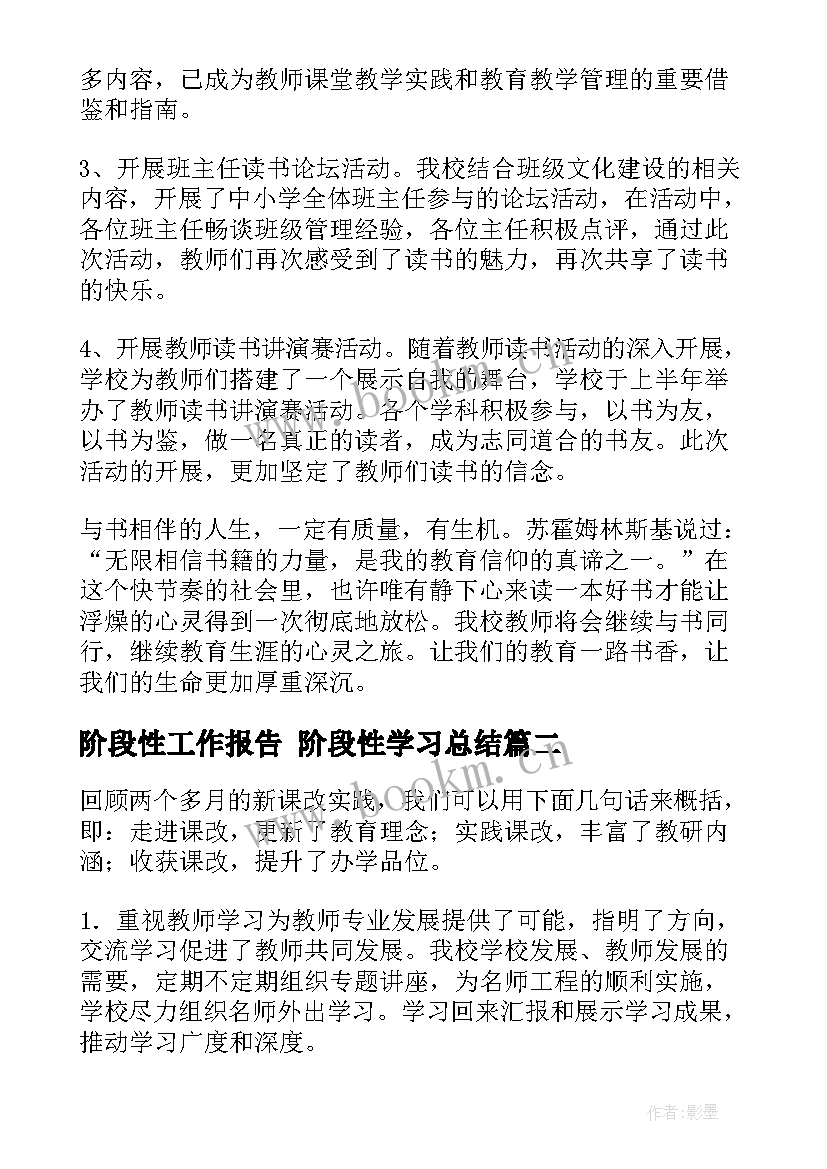 阶段性工作报告 阶段性学习总结(汇总7篇)