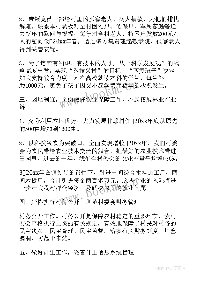 村委治保主任工作报告 村委会工作报告(实用5篇)