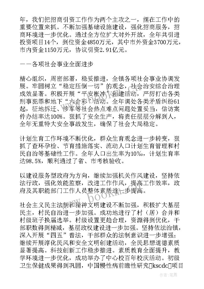 岳阳政府工作报告 镇政府工作报告(优秀9篇)