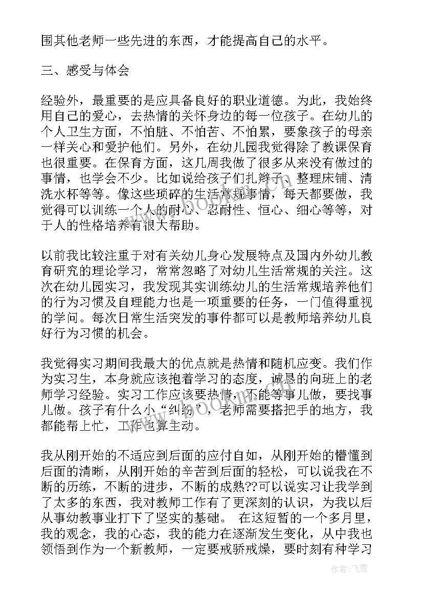 最新学前教育经验工作报告 学前教育实习工作报告(模板5篇)