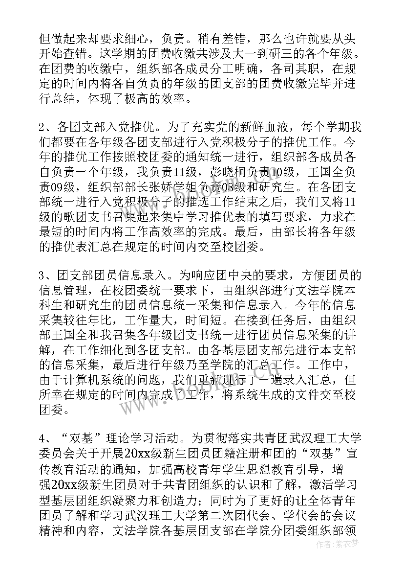 组织部工作报告总结(模板7篇)