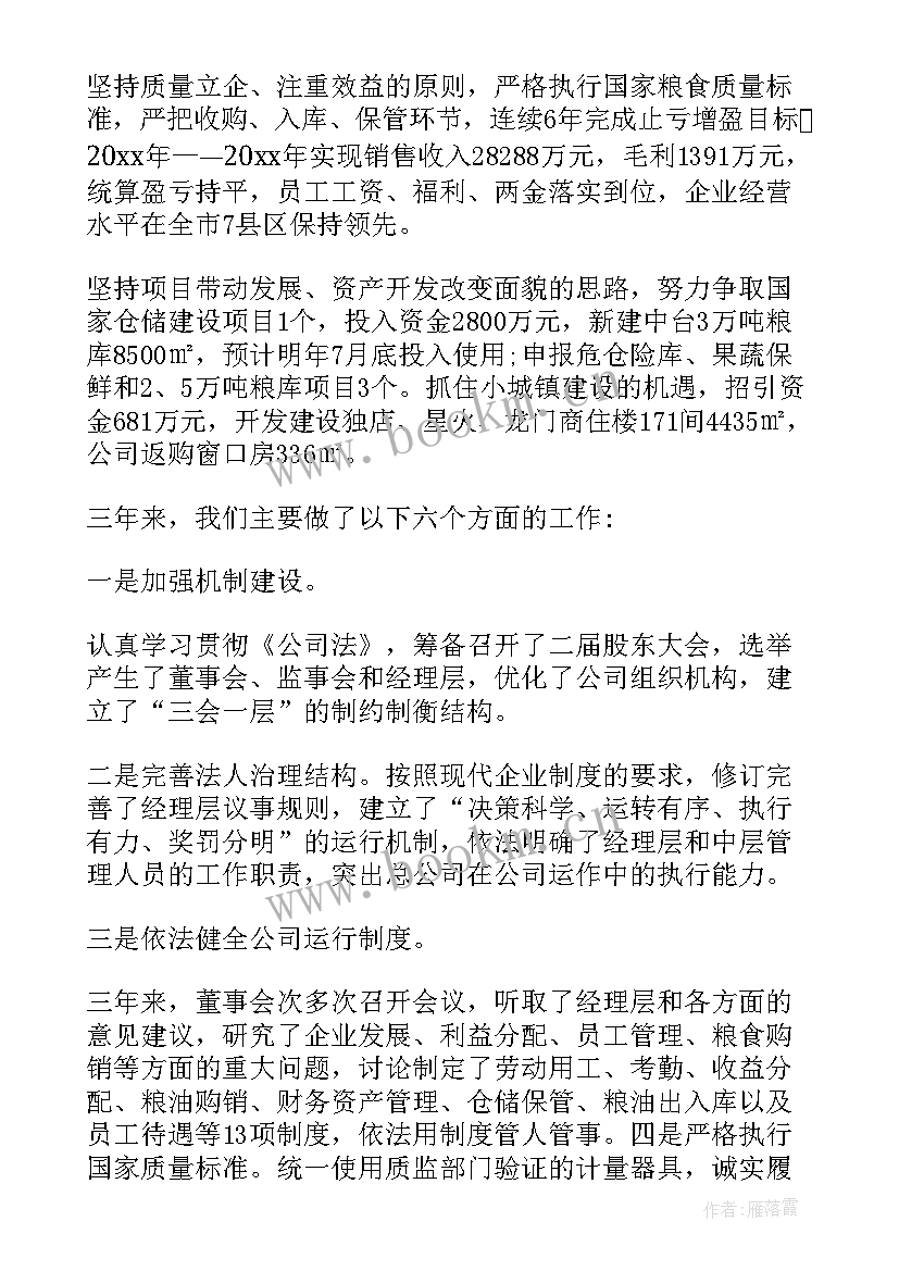 最新董事会总经理汇报 董事会工作报告(精选5篇)