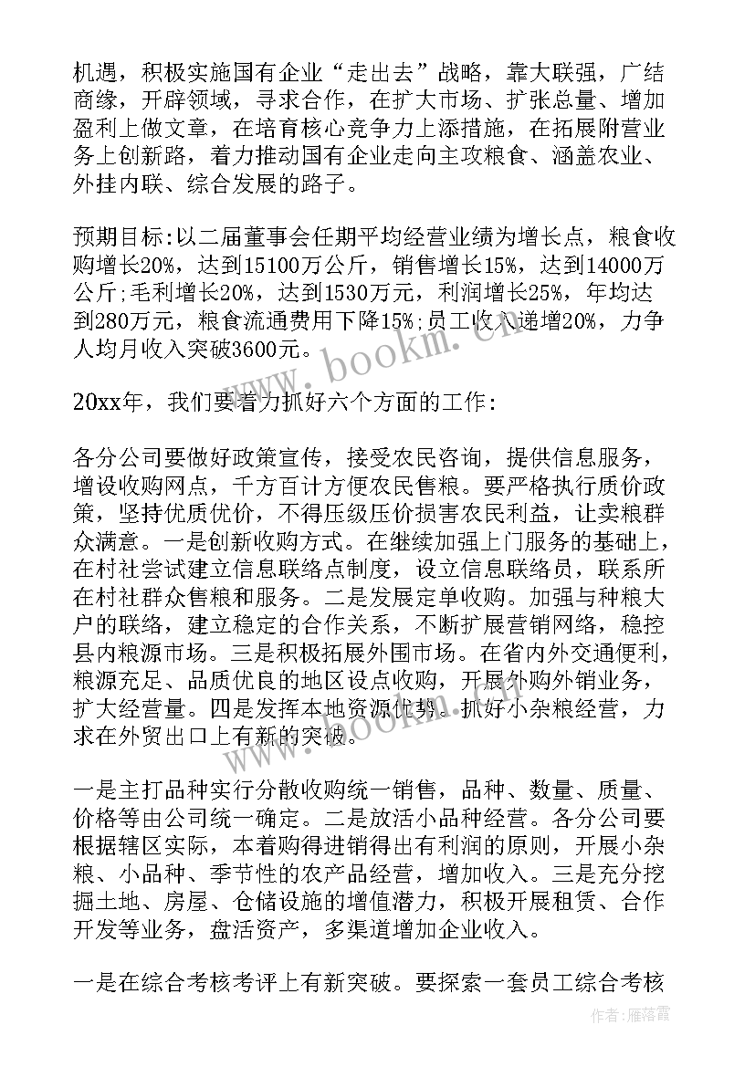 最新董事会总经理汇报 董事会工作报告(精选5篇)