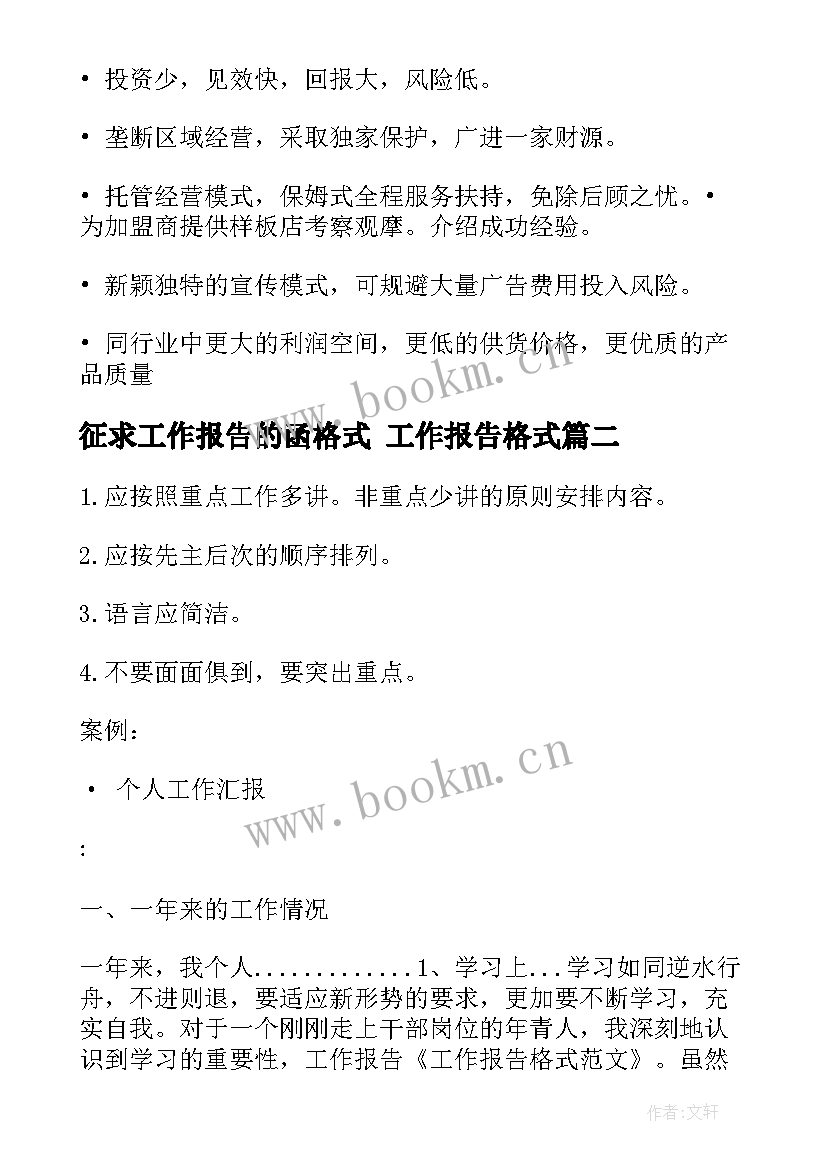 2023年征求工作报告的函格式 工作报告格式(精选7篇)