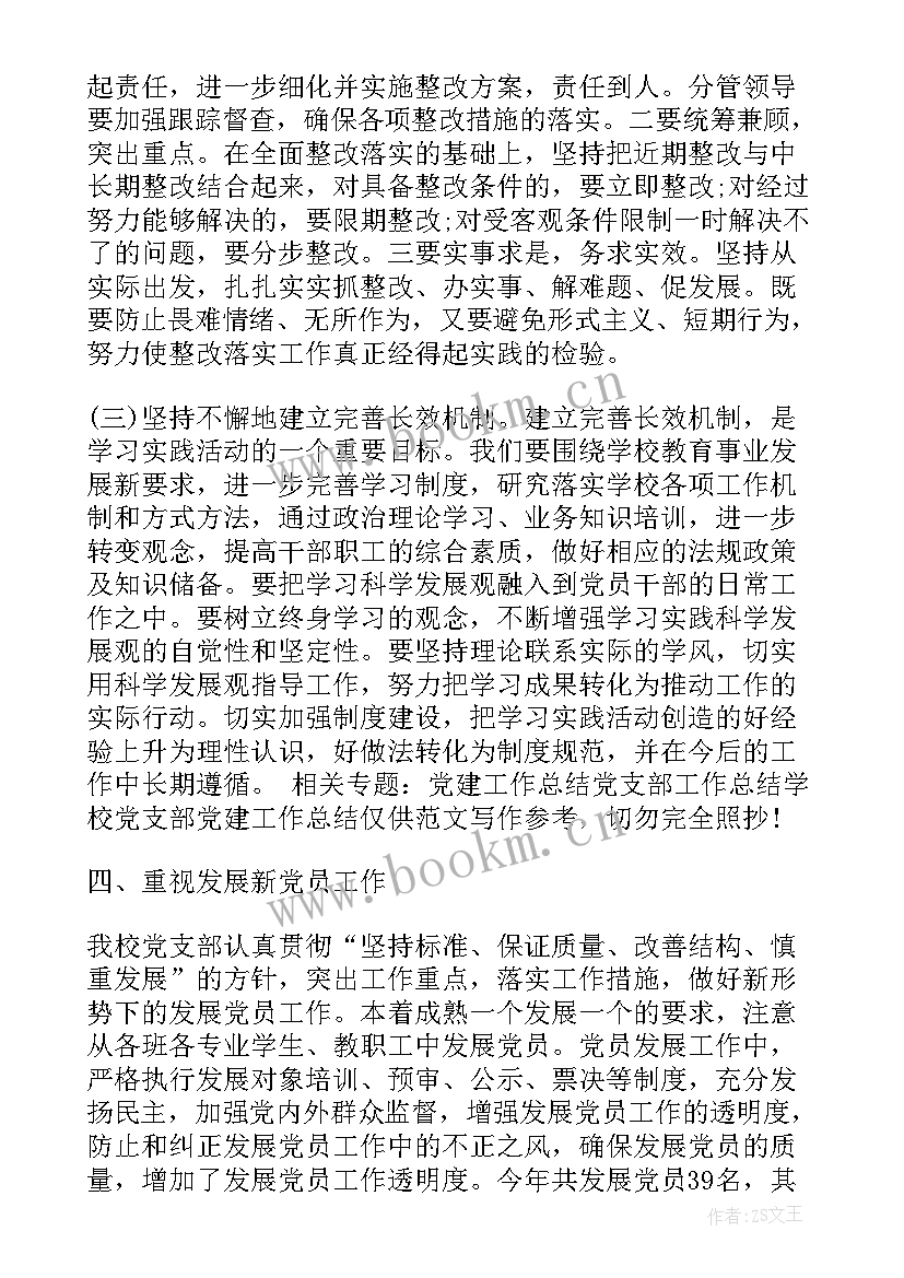 最新公司党支部换届工作报告 党支部会换届工作报告(精选5篇)