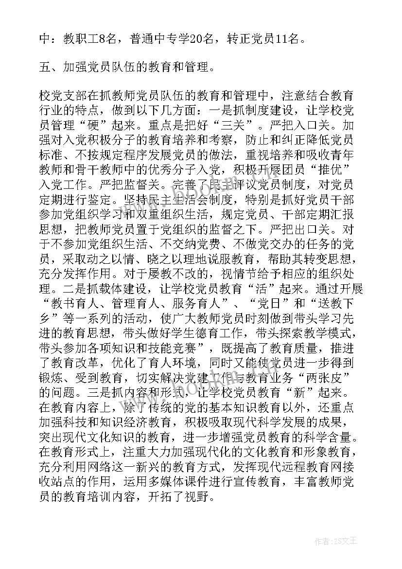 最新公司党支部换届工作报告 党支部会换届工作报告(精选5篇)