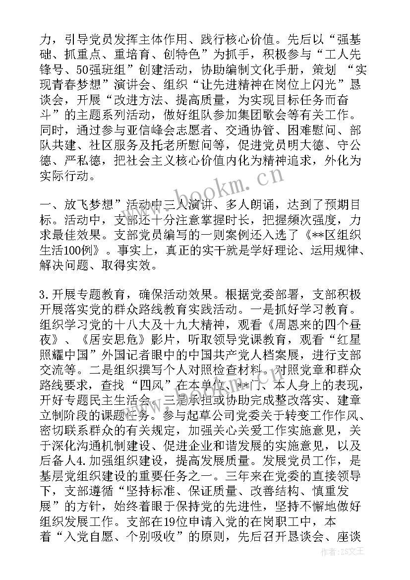 最新公司党支部换届工作报告 党支部会换届工作报告(精选5篇)