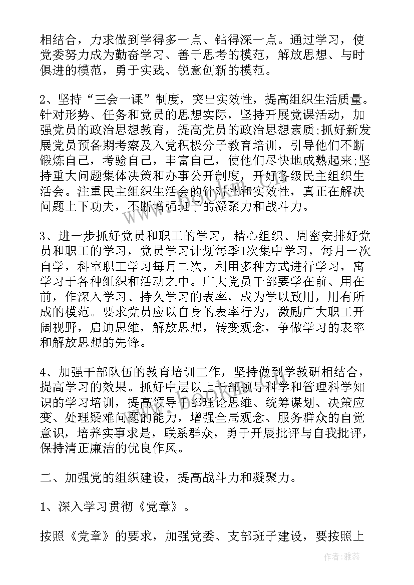 2023年医院支部年度工作总结 医院度党支部工作计划(实用8篇)