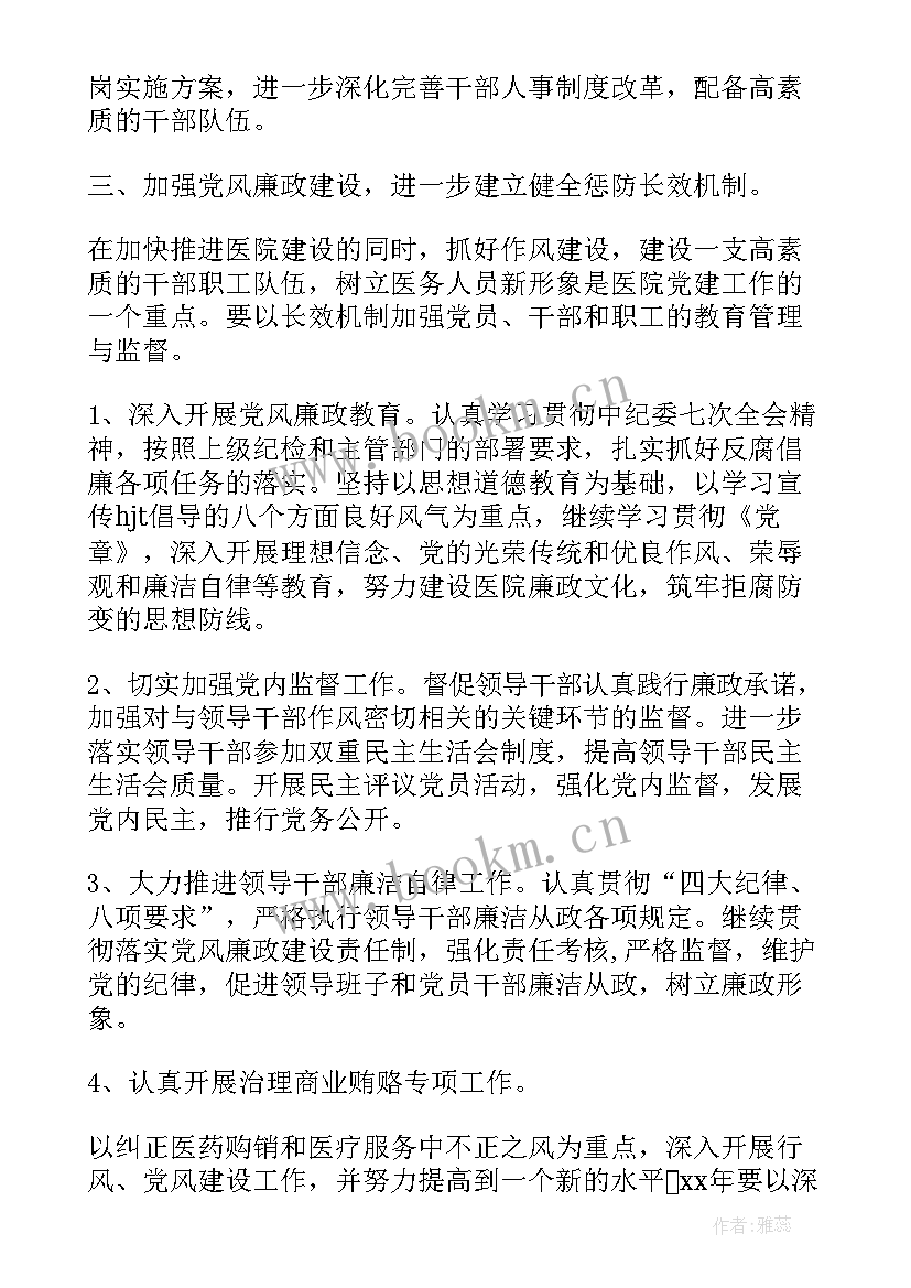 2023年医院支部年度工作总结 医院度党支部工作计划(实用8篇)