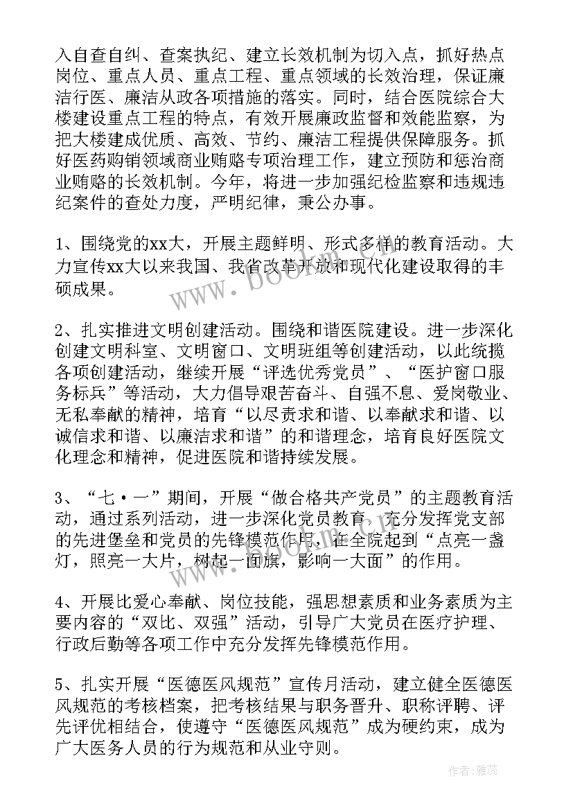 2023年医院支部年度工作总结 医院度党支部工作计划(实用8篇)