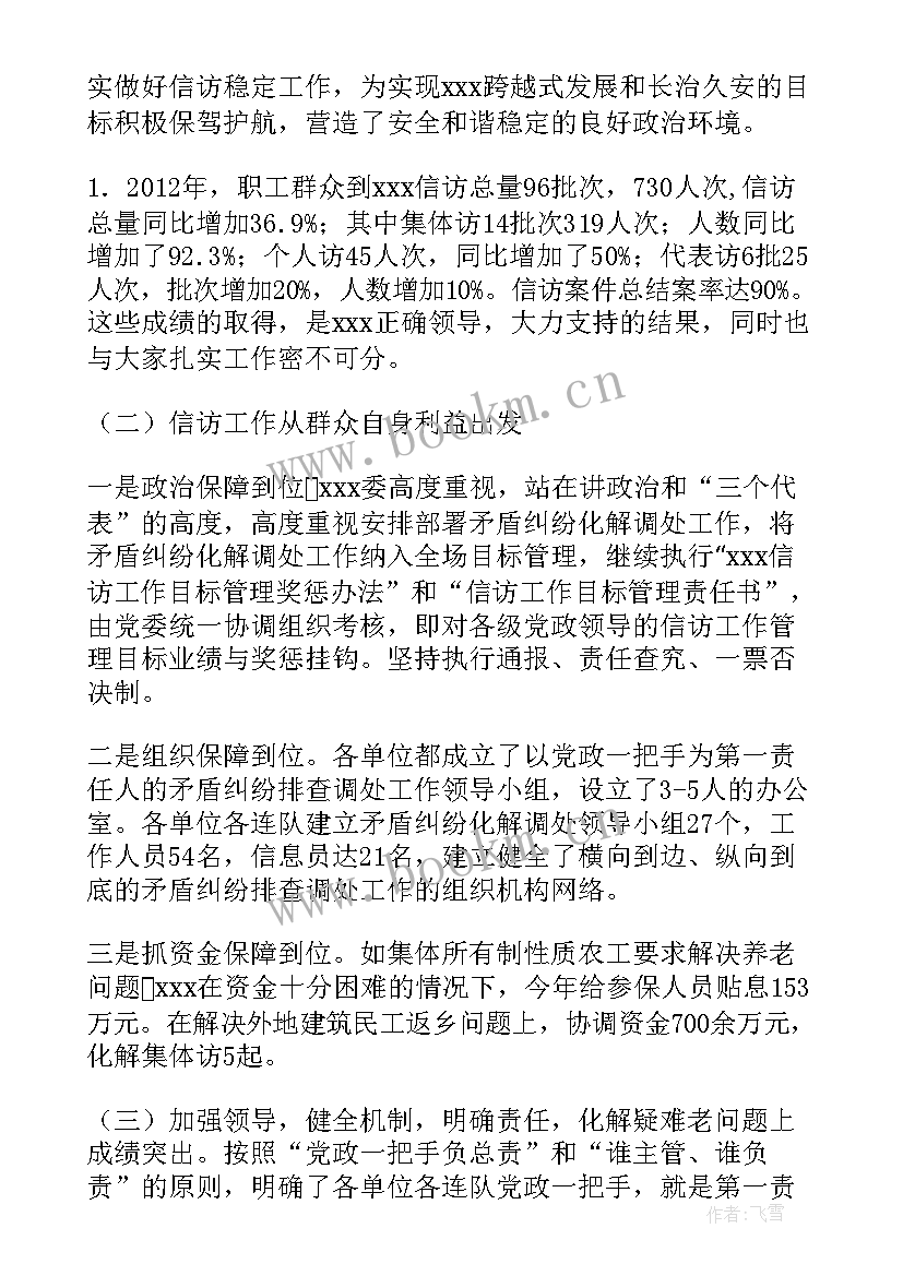 最新信访员的工作报告总结 信访工作总结报告(汇总5篇)