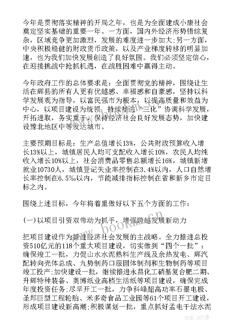 县政府植树造林的报告 辉县政府工作报告(汇总10篇)