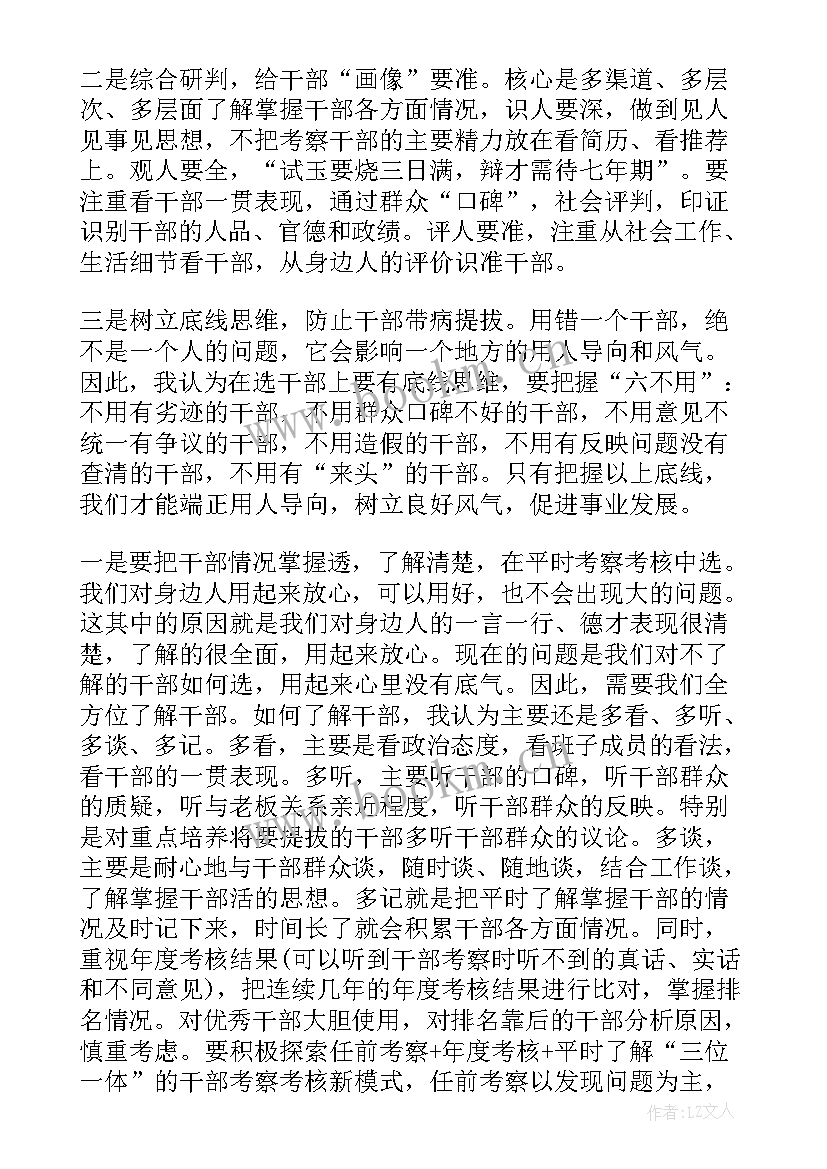 2023年选人用人工作汇报报告 单位选人用人工作报告(通用5篇)