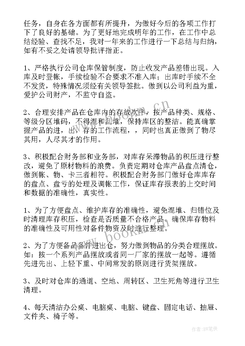 最新库房年度工作报告总结(汇总5篇)