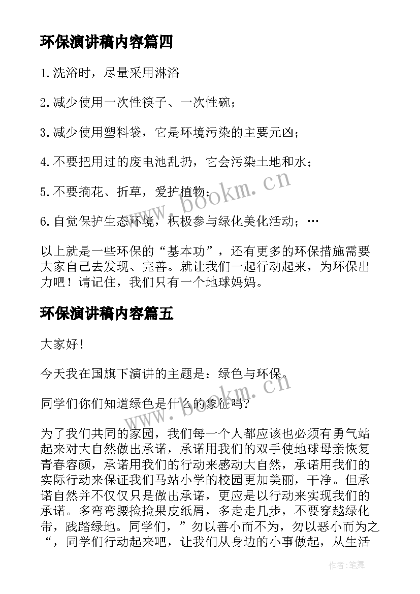 环保演讲稿内容(汇总8篇)