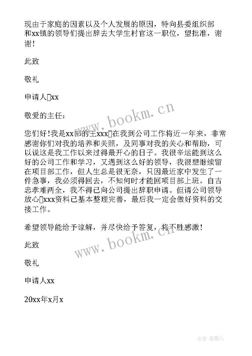 2023年机关单位借调人员报告 机关单位辞职报告(实用9篇)