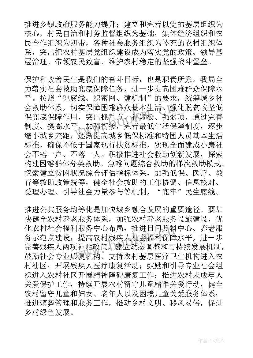 工作队乡村振兴规划(通用5篇)