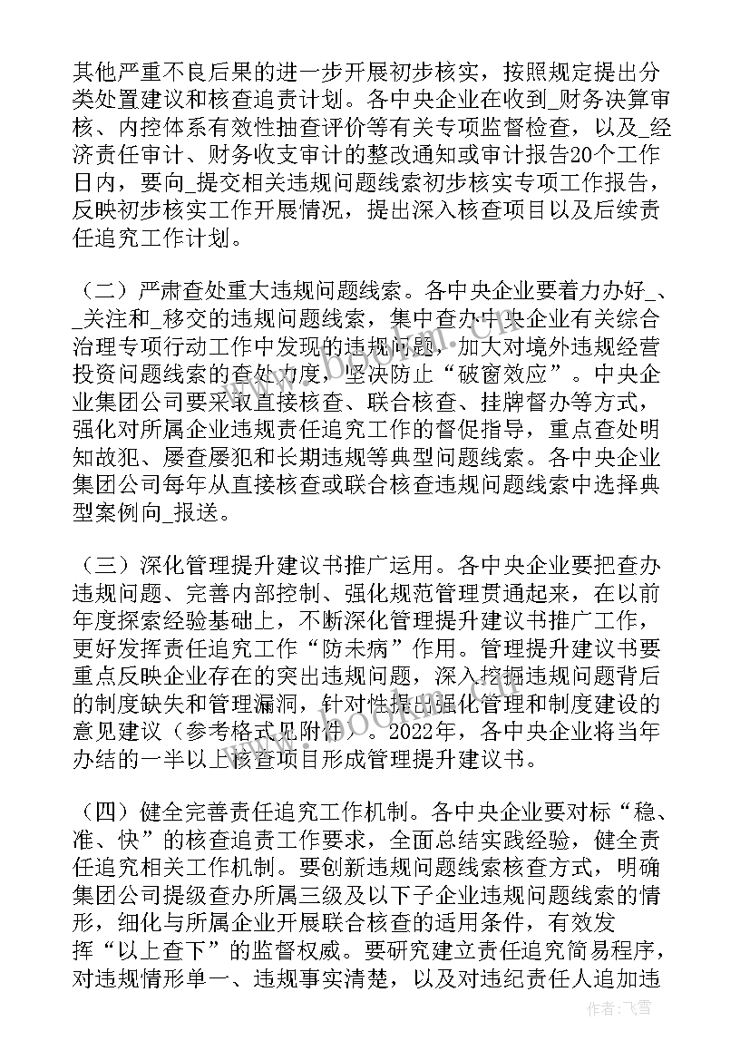 违规经营投资追究工作报告 违规经营投资责任追究工作体系建设报告(汇总5篇)