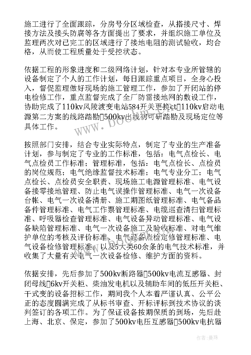 安全监护人工作总结 车间安全员安全工作总结安全工作总结(通用8篇)