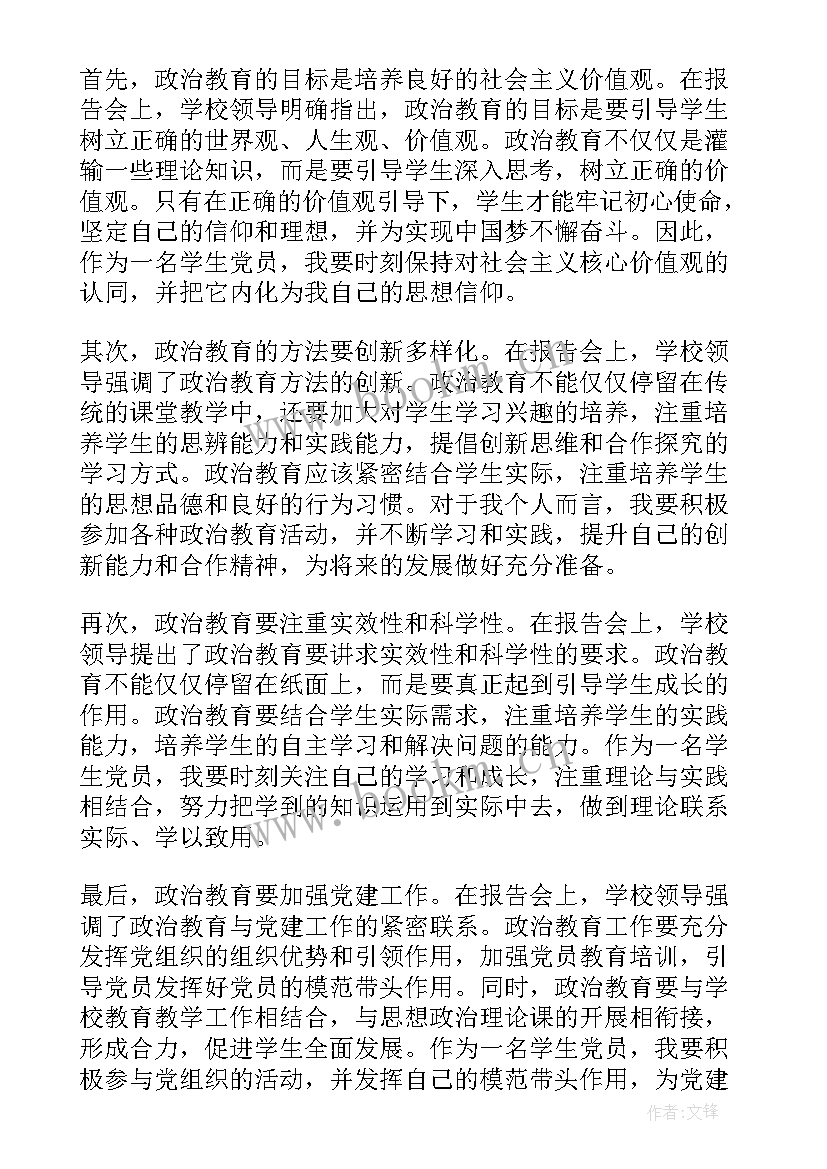 政治工作报告 供电政治工作报告心得体会(汇总8篇)