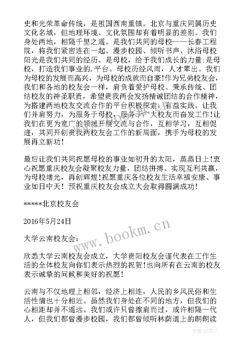 校友会成立工作报告(优质9篇)