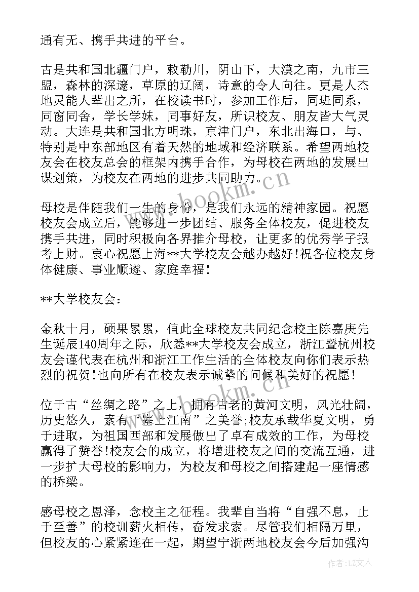 校友会成立工作报告(优质9篇)