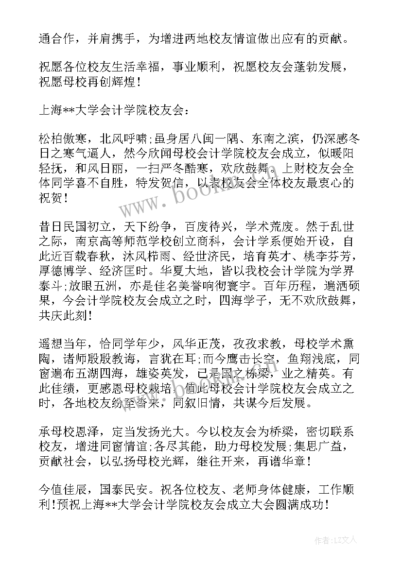 校友会成立工作报告(优质9篇)