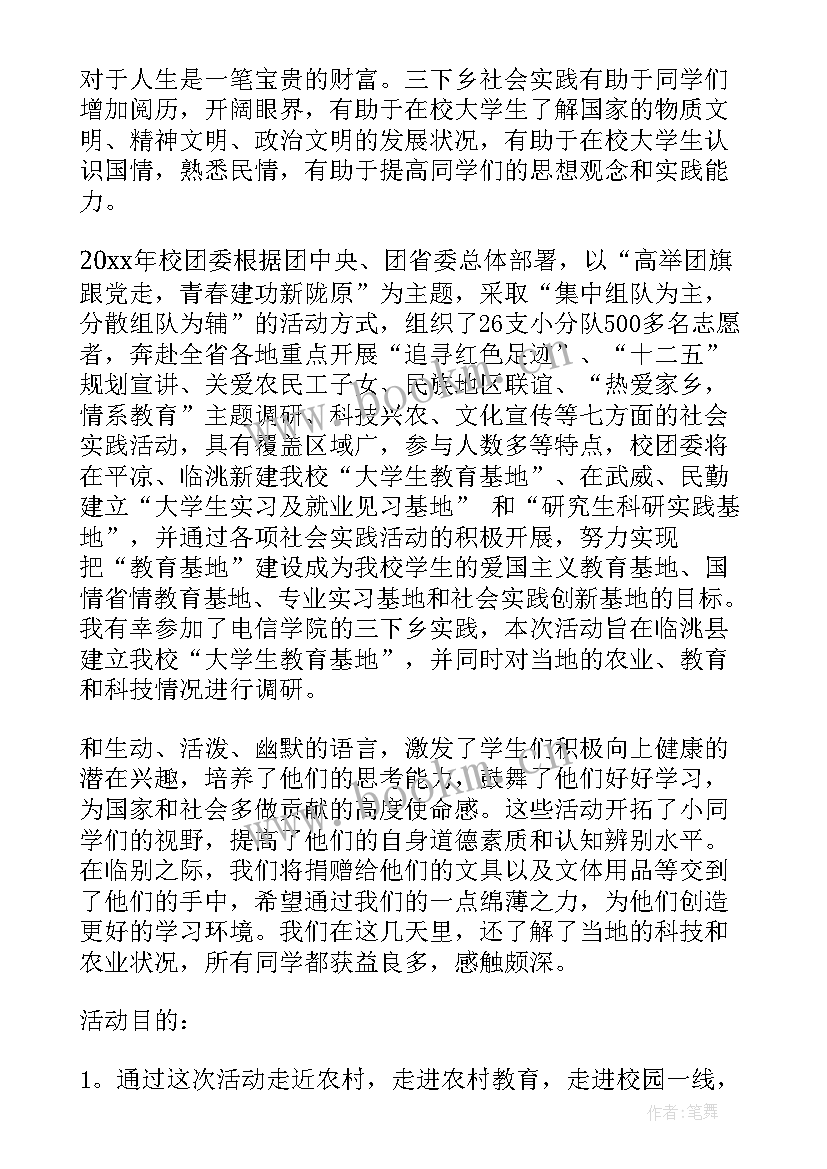 最新乡村社会实践内容 社会实践工作报告(优质5篇)