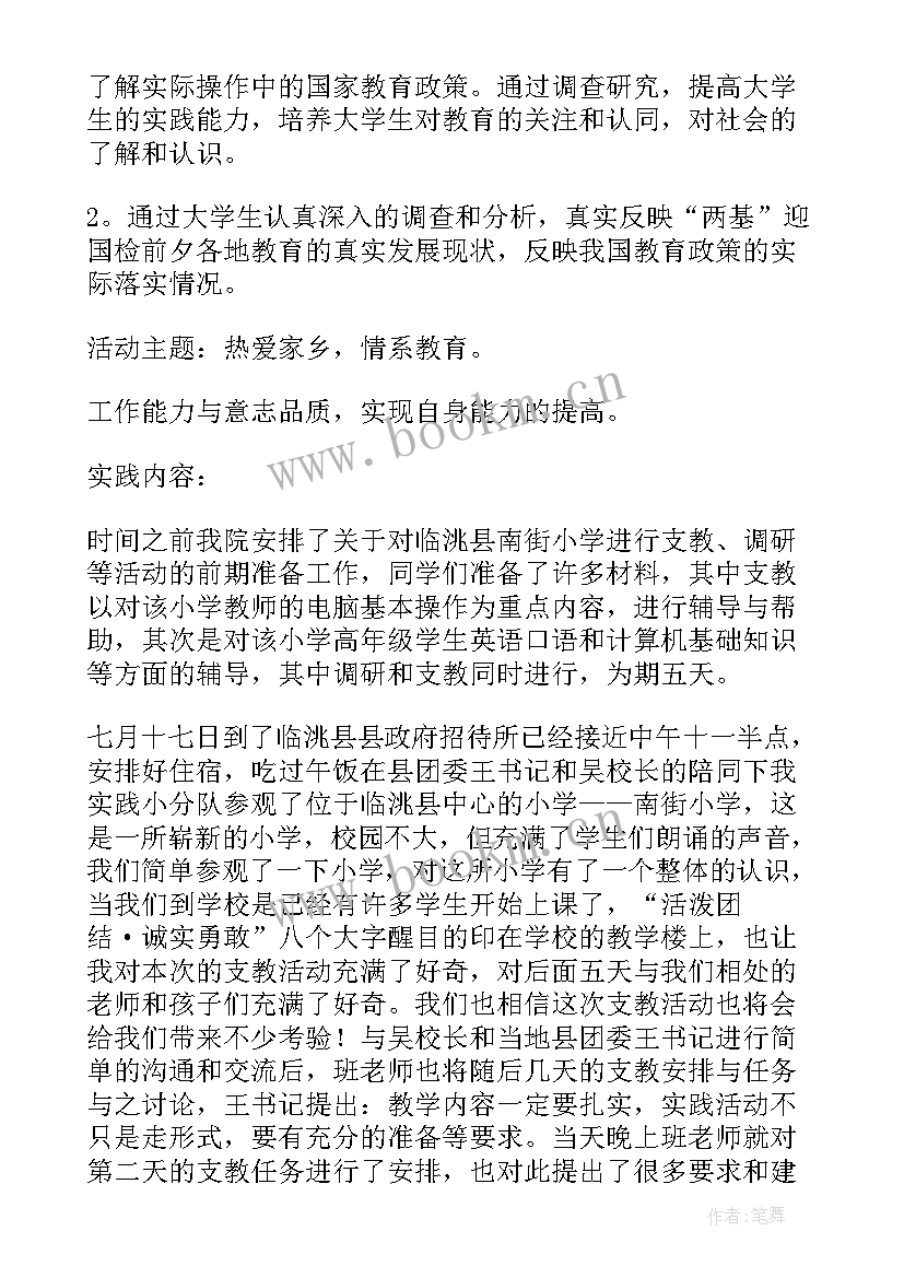 最新乡村社会实践内容 社会实践工作报告(优质5篇)