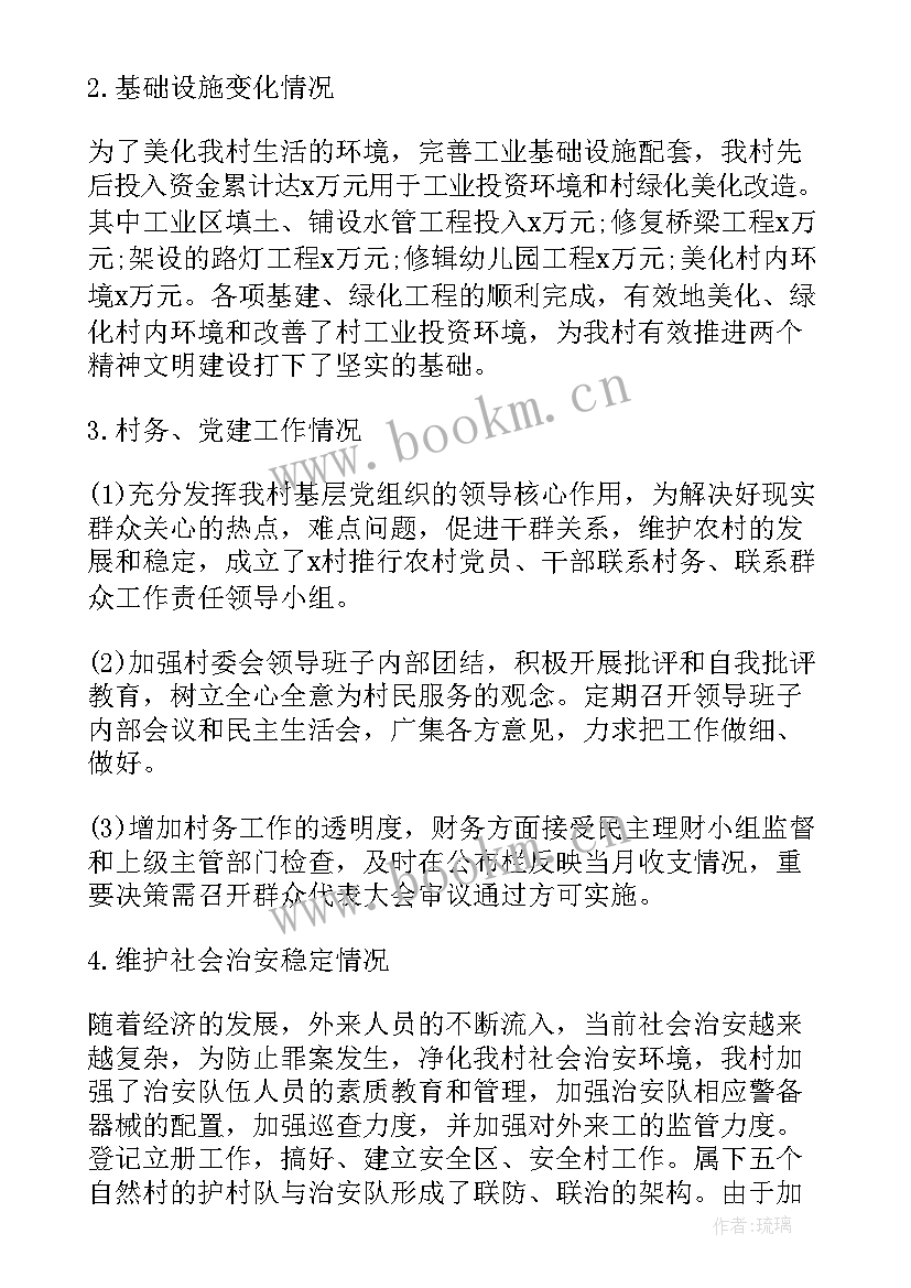 2023年村委会工作总结(汇总9篇)